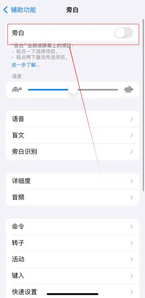iPhone快速导览已启动的旁白声音在哪开启