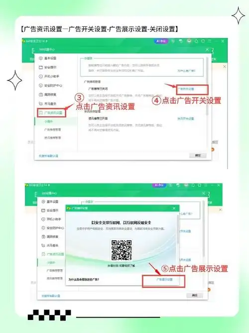 360安全卫士如何关掉热点新闻