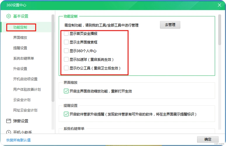 360安全卫士如何关掉热点新闻