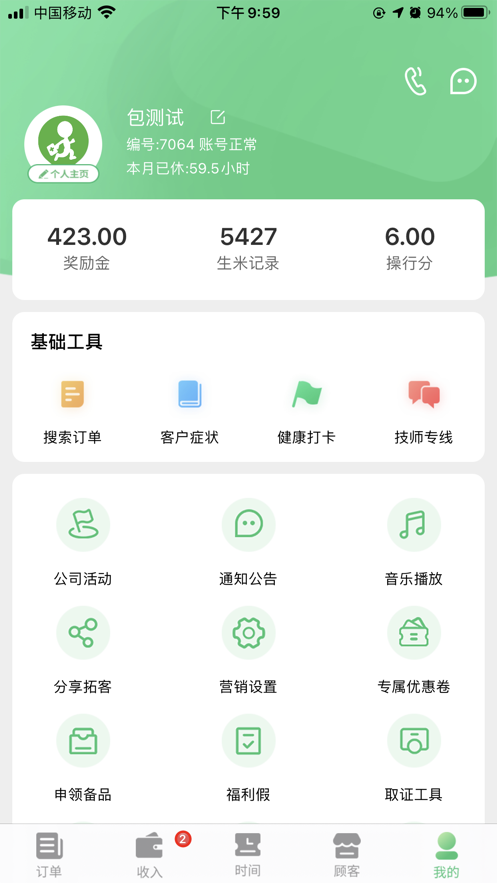 宜生技师4