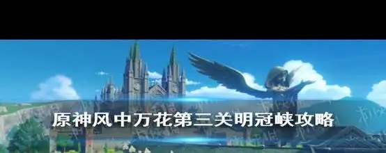 《原神》风中万花赢高分的技巧推荐