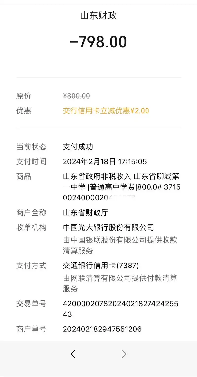 易校园怎样查看缴费明细