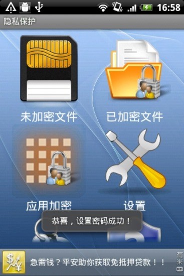 隐私保护免费