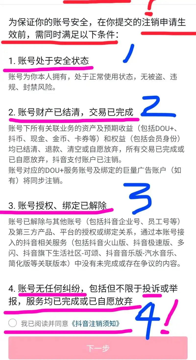 乙方宝账号注销方法