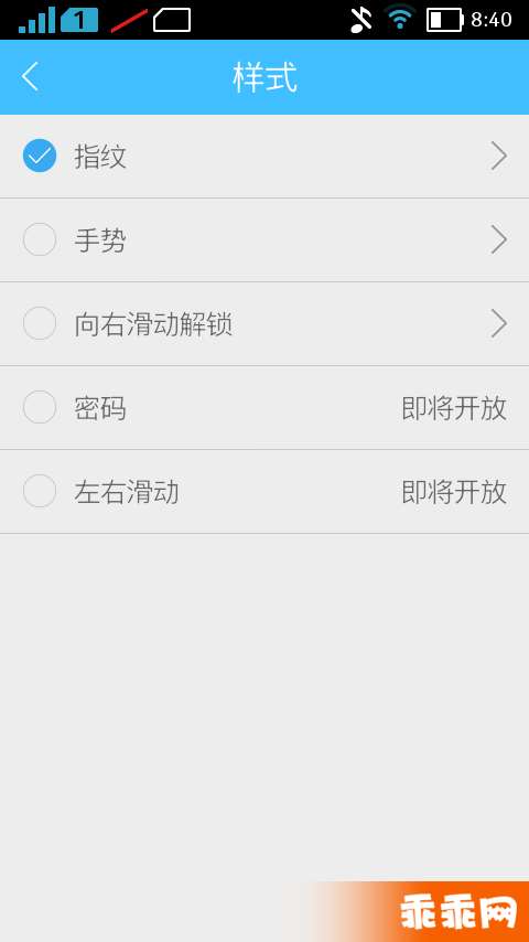 全能指纹解锁软件5