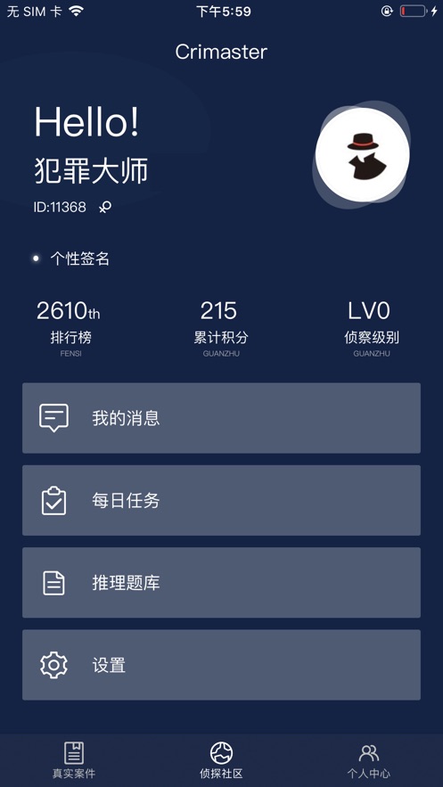 犯罪大师无言的爱1