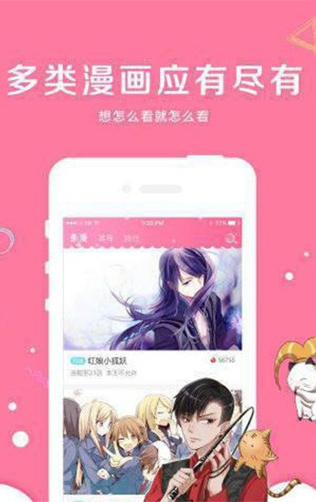 阅文漫画官网版4