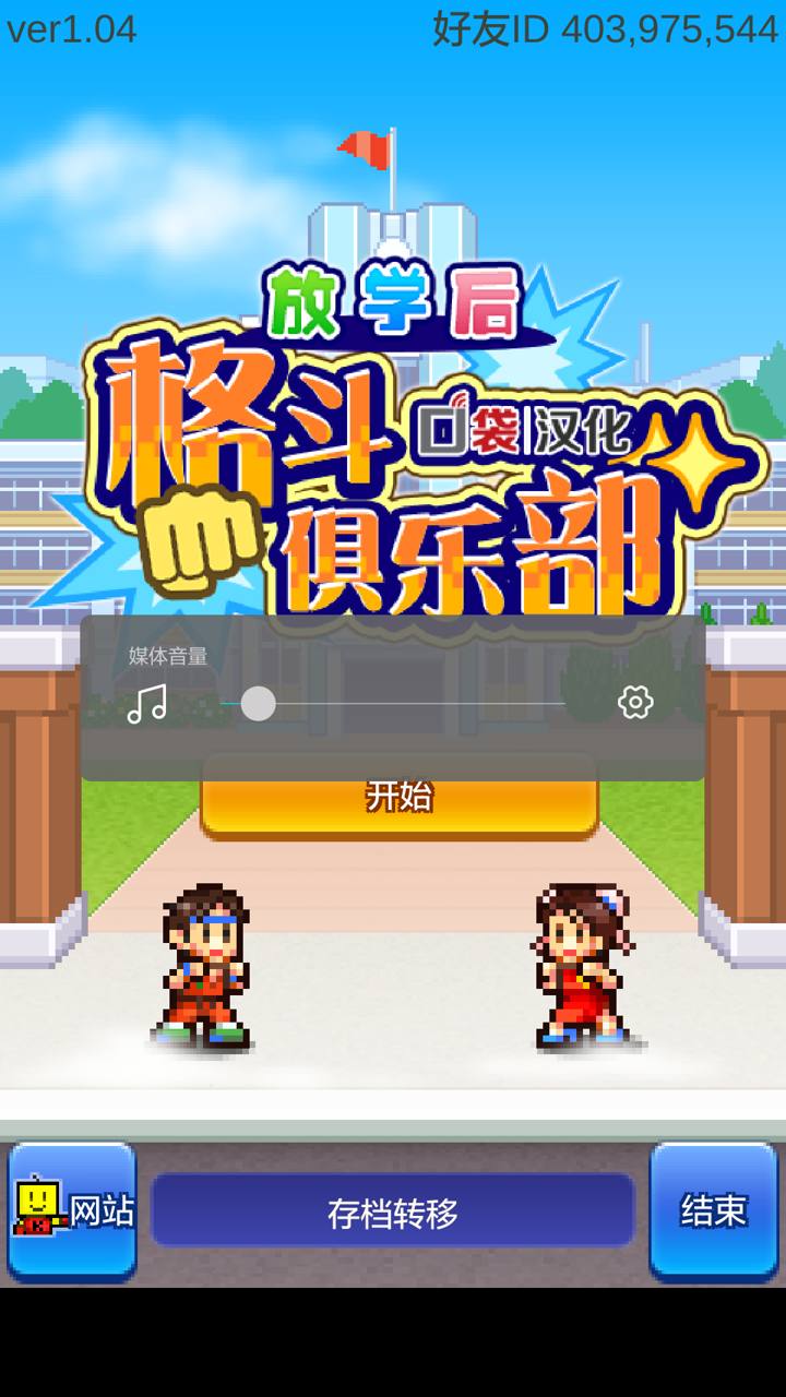 放学后格斗俱乐部2