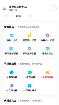 画质助手极限帧率1