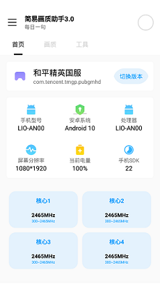画质助手极限帧率2