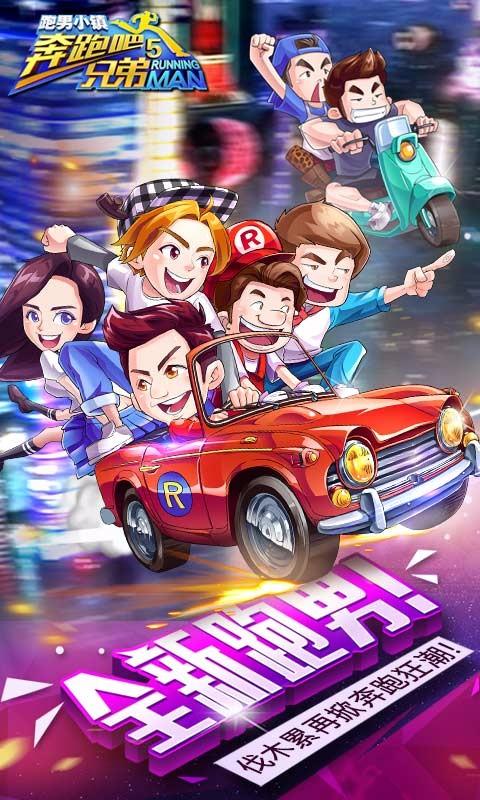 奔跑吧兄弟5-跑男小镇1