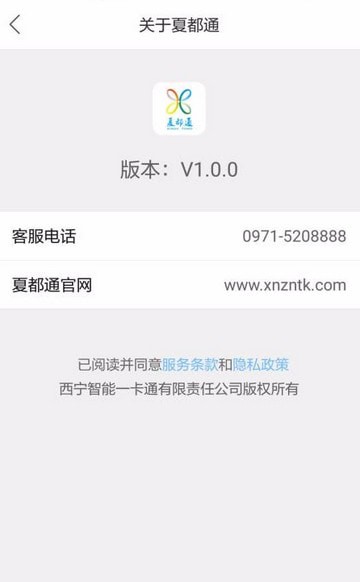 夏都通2