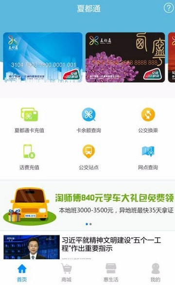 夏都通3