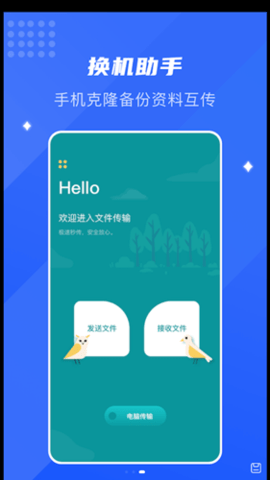 互传换机通1