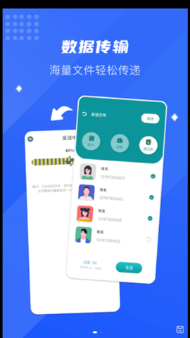 互传换机通3