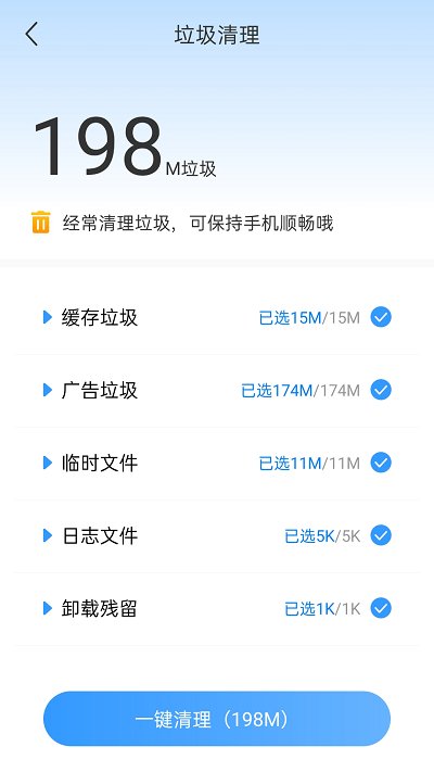 畅快清理2