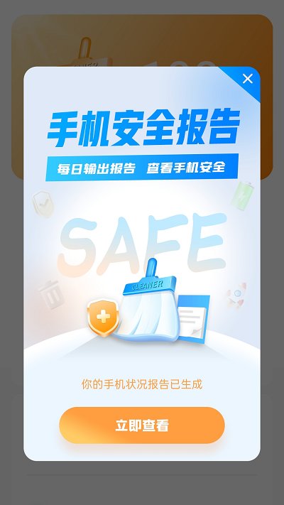 畅快清理3