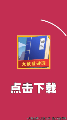 大侠猜诗词2