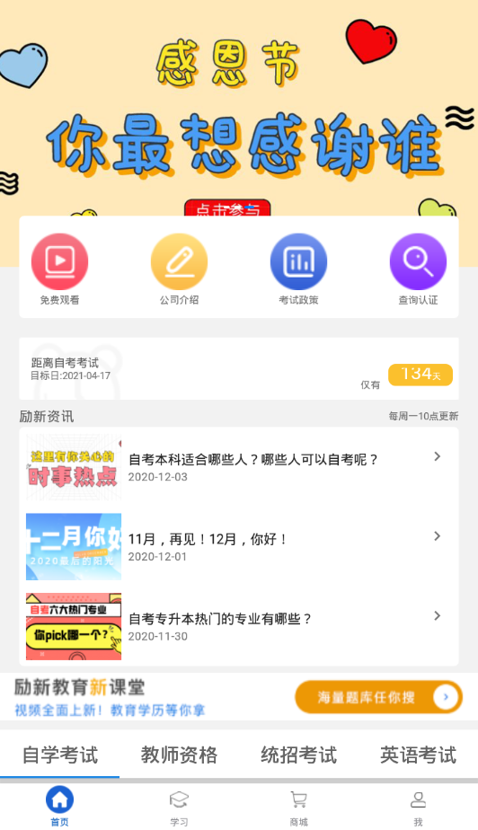 励新学霸手机版2