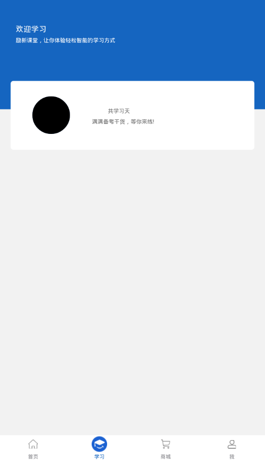 励新学霸手机版3