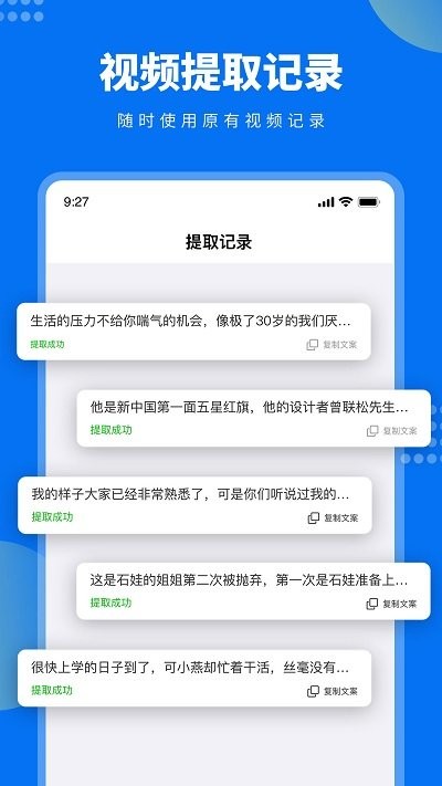 牛片文案提取4