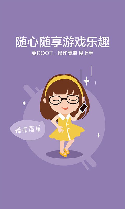 新游手柄助手4