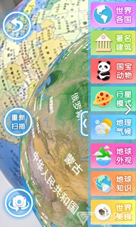 摩艾客ar地球仪二维码V10.1 免费版4