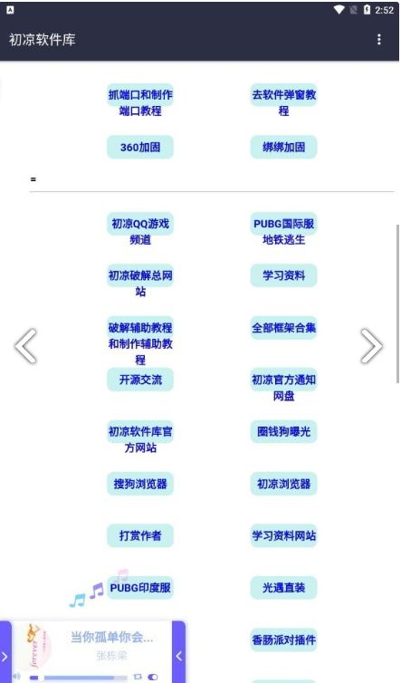 初凉软件库免费3