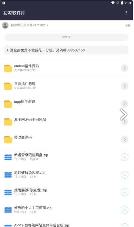 初凉软件库免费