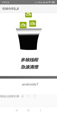吃掉内存2.02