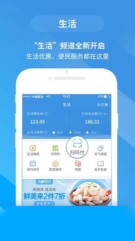 移动惠生活免费版