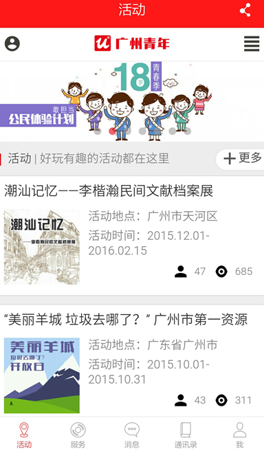 重庆智慧团建3