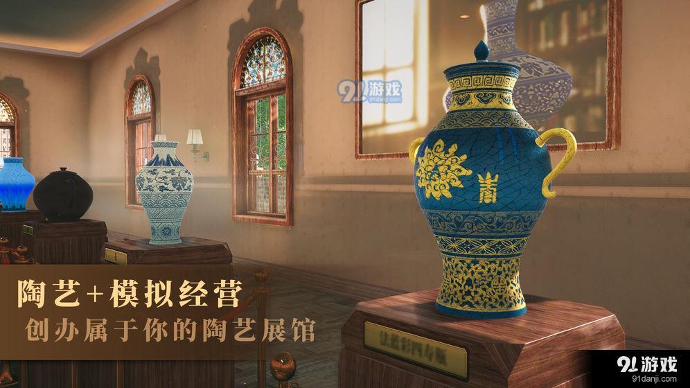 陶艺大师免费版3