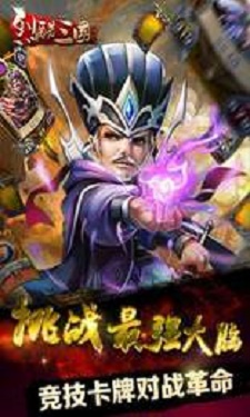 烈酷三国2