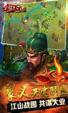 烈酷三国3