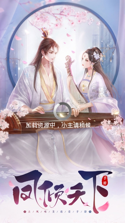 凤倾天下3