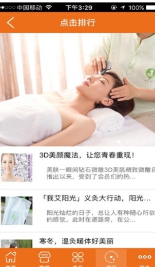 大众保健论坛下载官网3