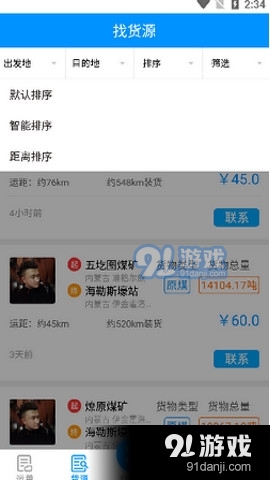 卡翼司机2