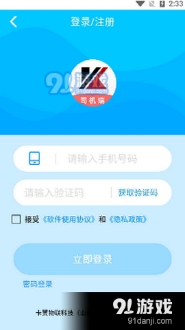 卡翼司机