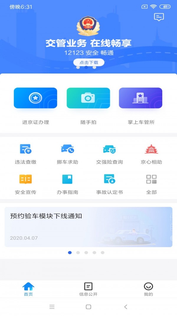 随手拍照举报交通违法1