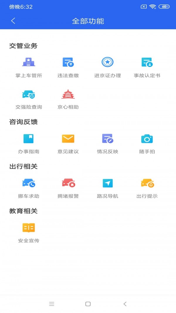 随手拍照举报交通违法2