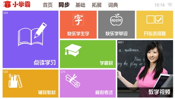 学霸通1
