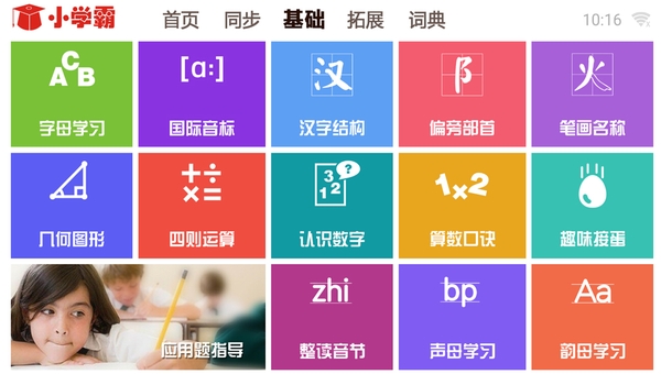 学霸通2