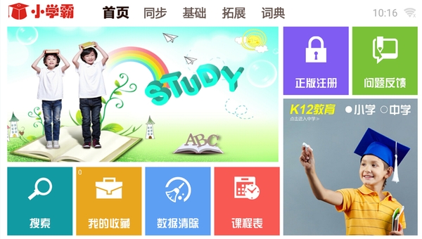 学霸通3
