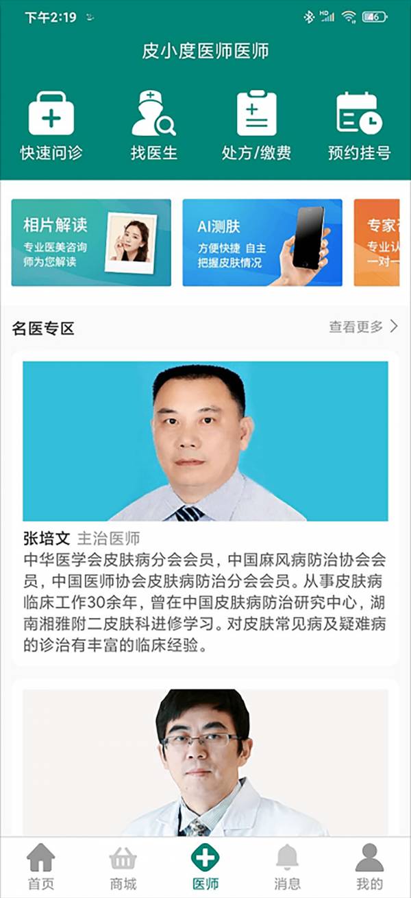皮小度用户端3