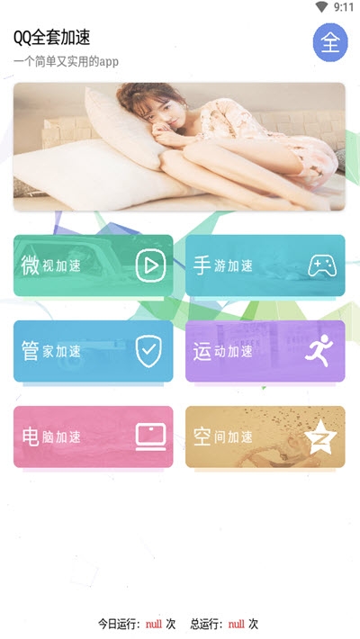 QQ全套等级加速工具(QQ等级宝)1