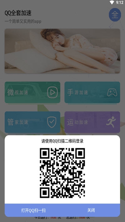 QQ全套等级加速工具(QQ等级宝)2