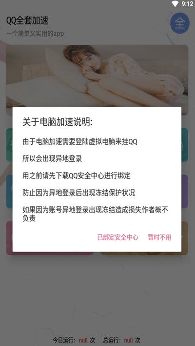 QQ全套等级加速工具(QQ等级宝)3