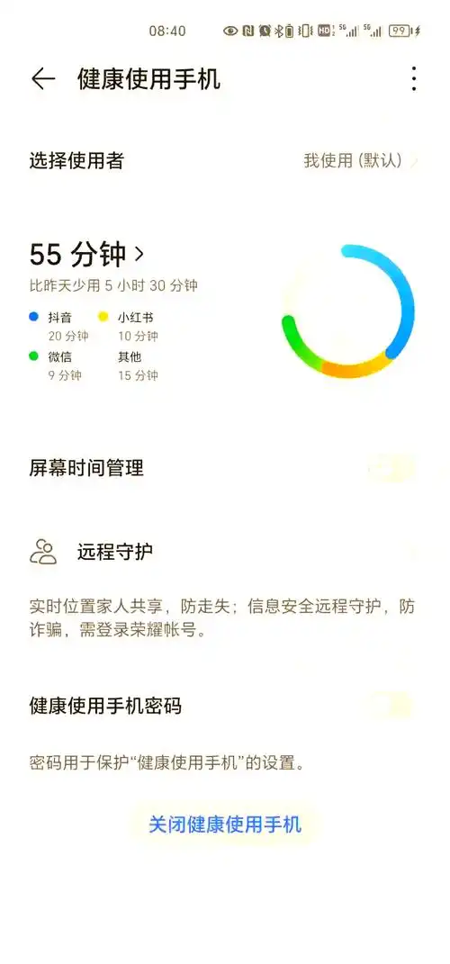 华为手机怎么查孩子玩手机记录