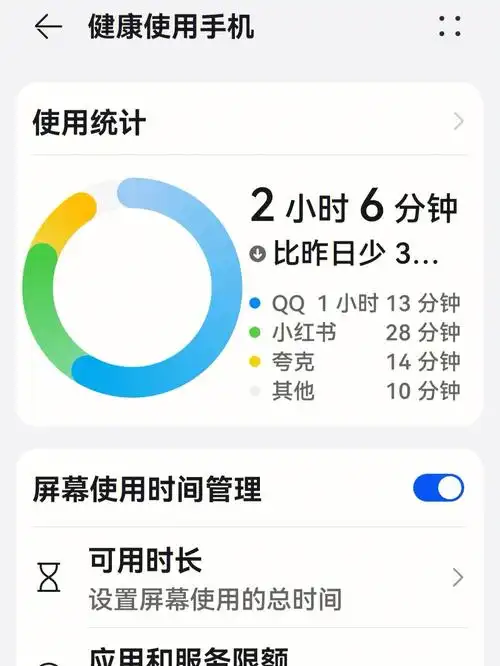 华为手机怎么查孩子玩手机记录
